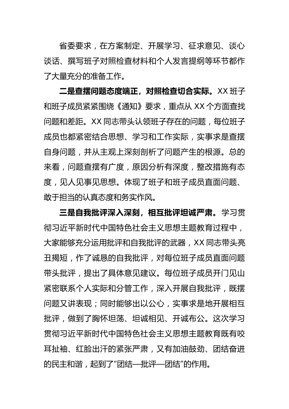(2篇)2023年关于学习贯彻主题教育的点评总结讲话.docx_第2页