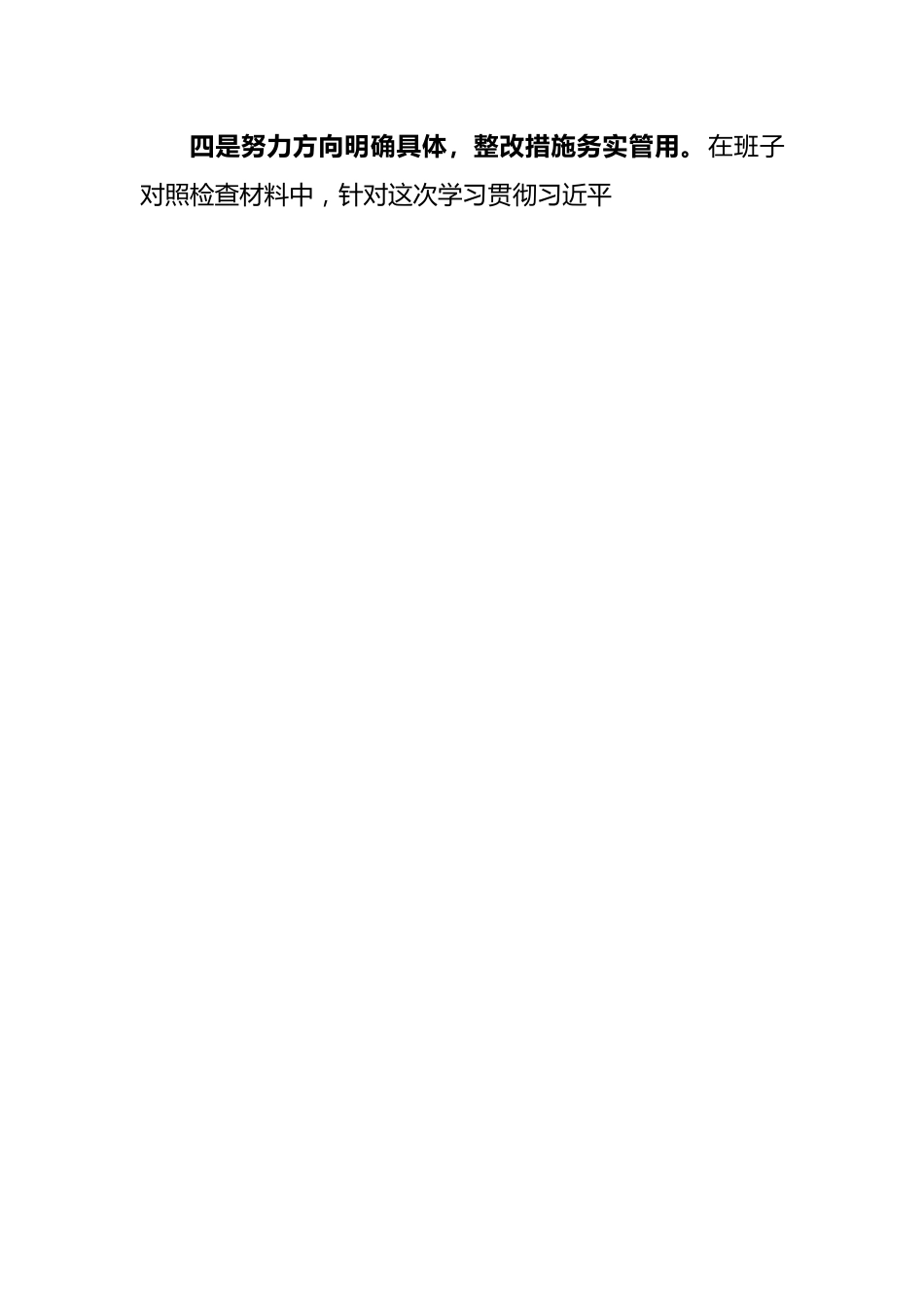 (2篇)2023年关于学习贯彻主题教育的点评总结讲话.docx_第3页