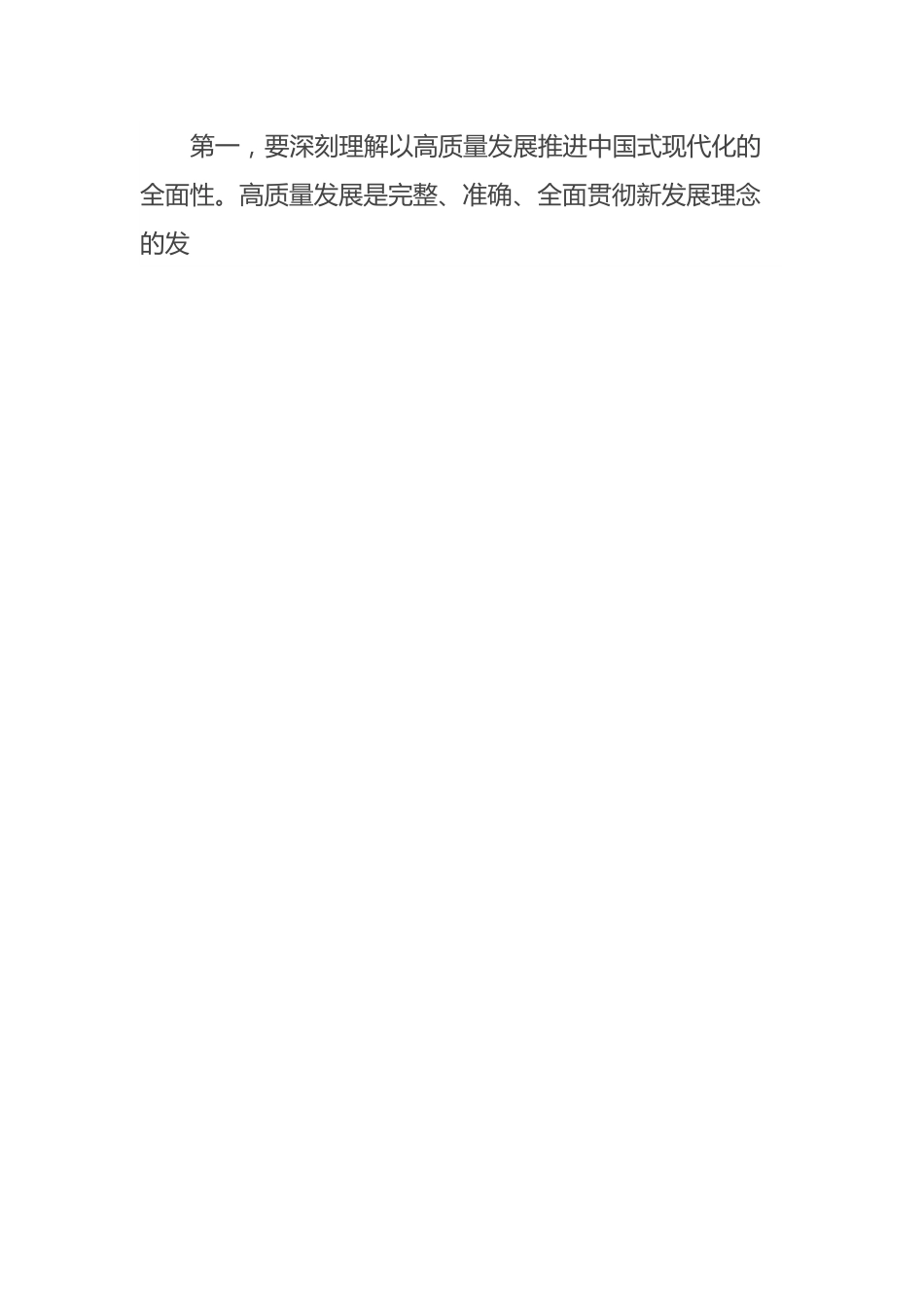 在主题教育读书班第二次交流研讨会上的发言材料.docx_第2页