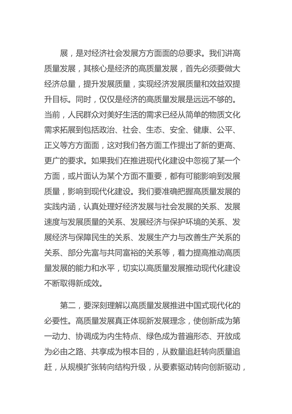 在主题教育读书班第二次交流研讨会上的发言材料.docx_第3页