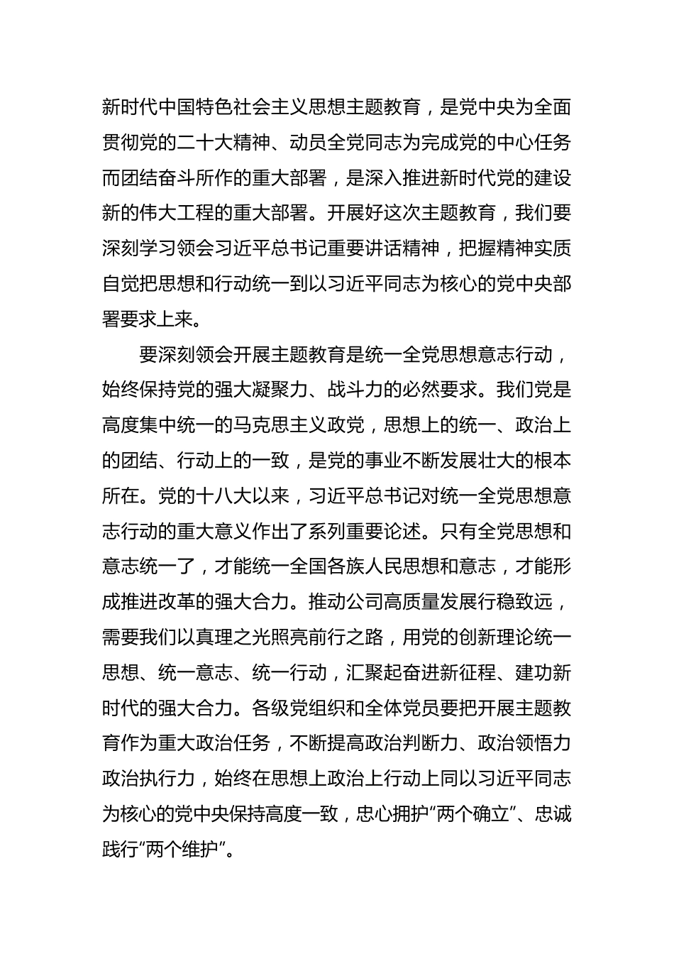 2023年主题教育动员部署讲话稿.docx_第3页