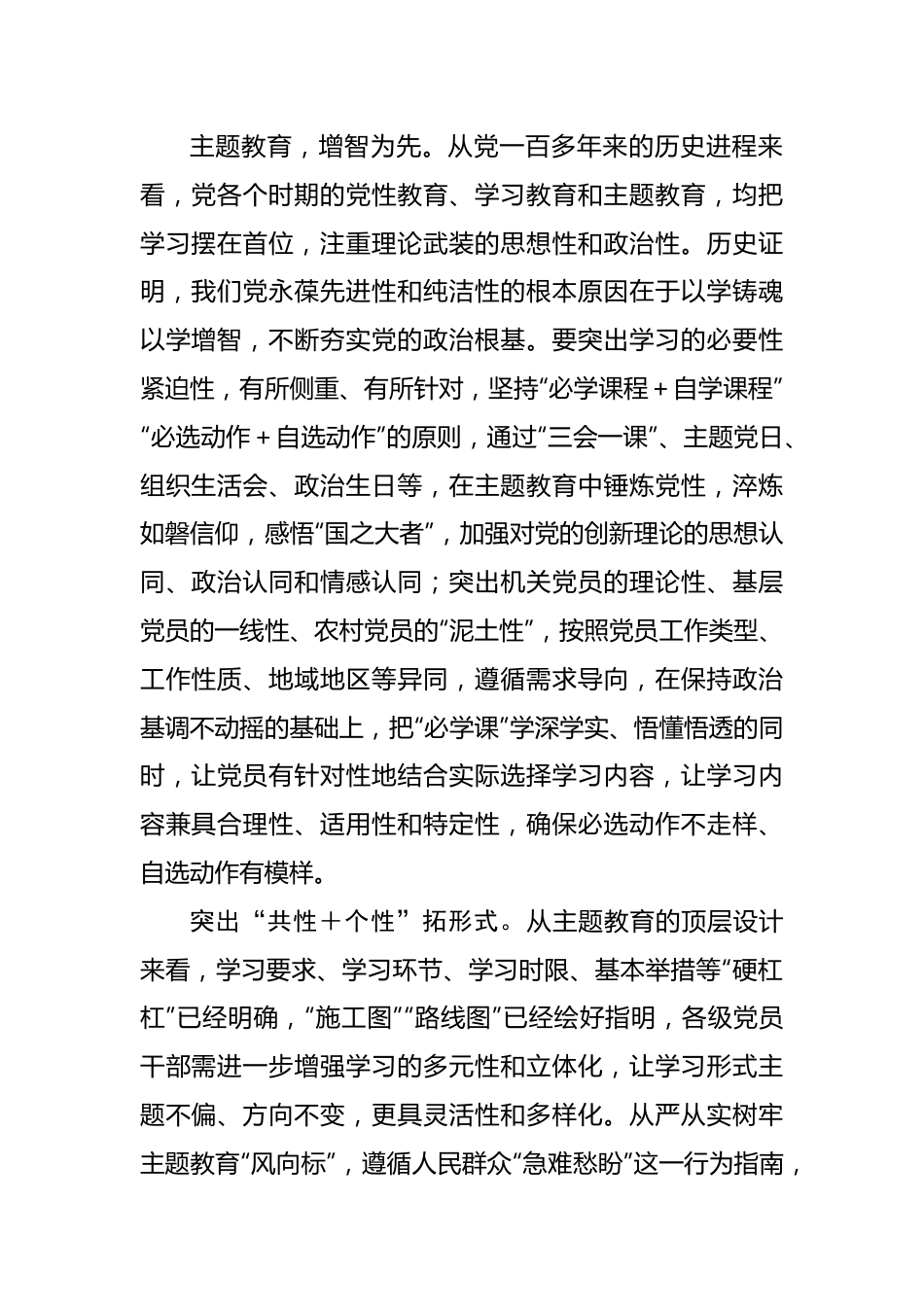 主题教育的“求同存异”学习之法.docx_第2页