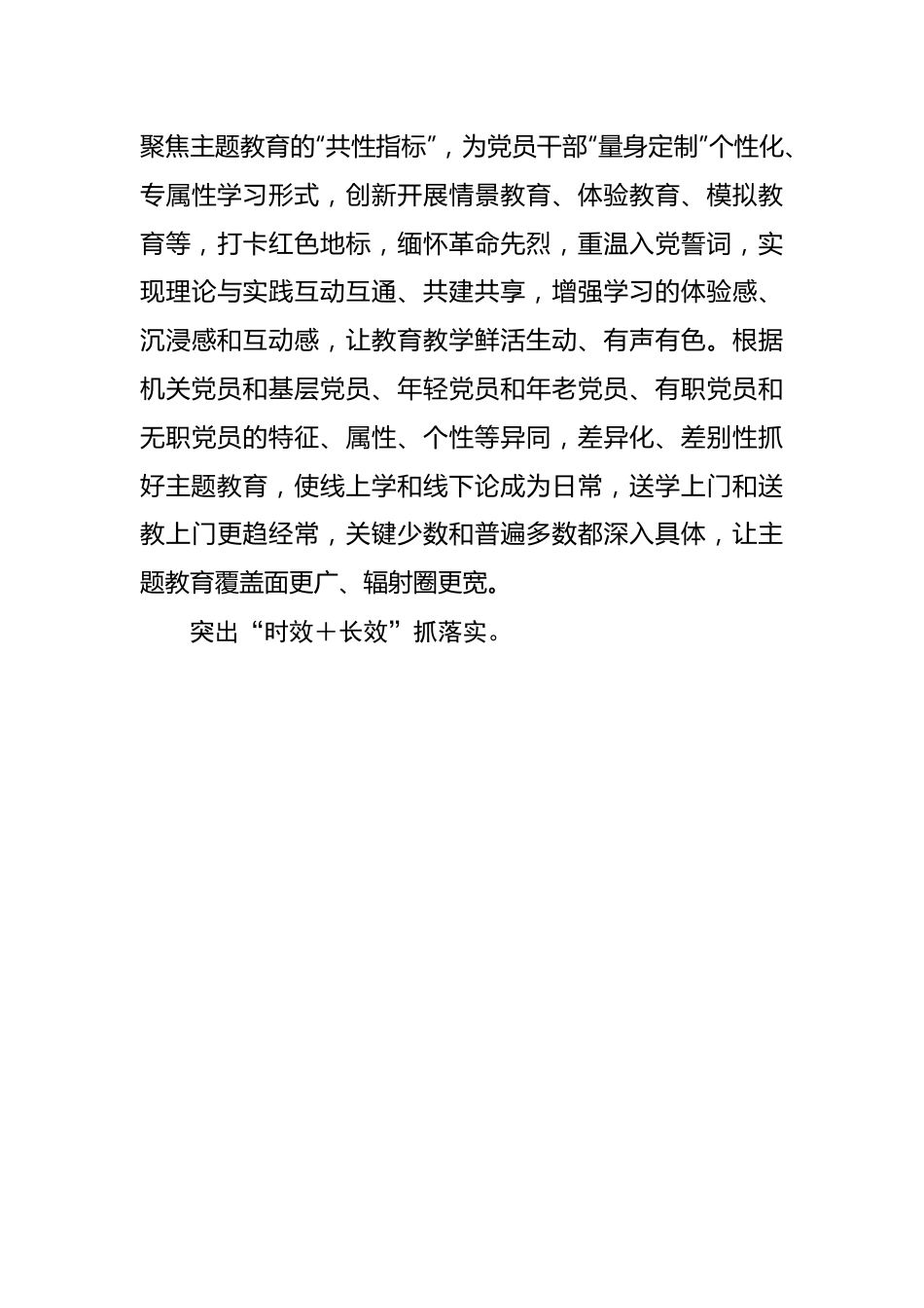 主题教育的“求同存异”学习之法.docx_第3页