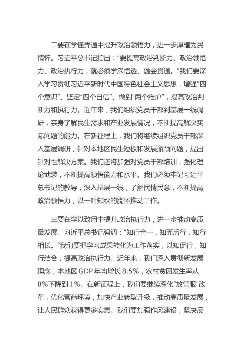 2023年度主题教育学习心得体会 (5).docx_第3页