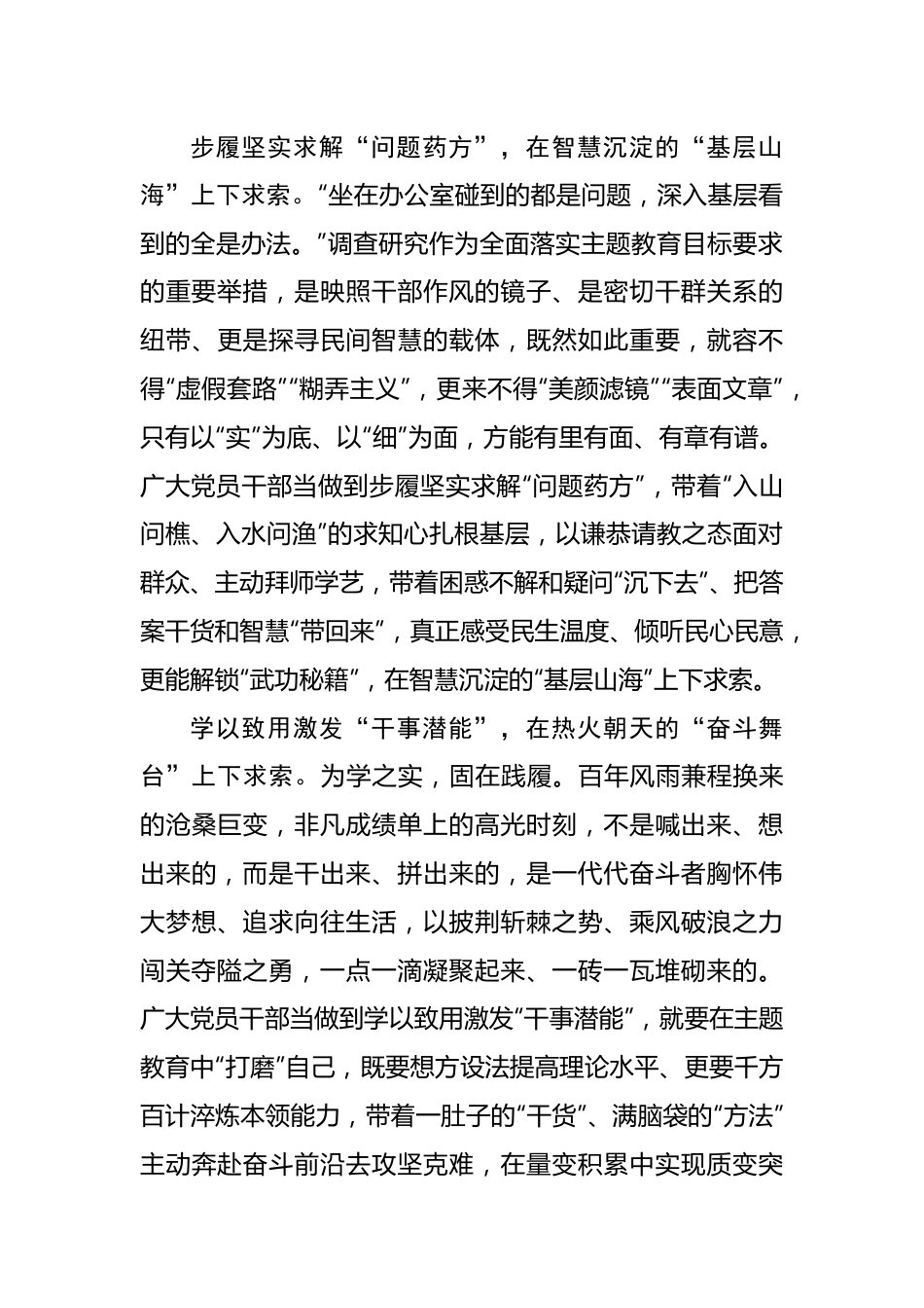 @党员干部 在主题教育中“上下求索”——2023年主题教育学习心得.docx_第3页