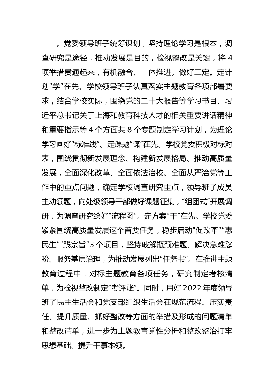 学校迎接上级调研主题教育时的汇报材料.docx_第2页
