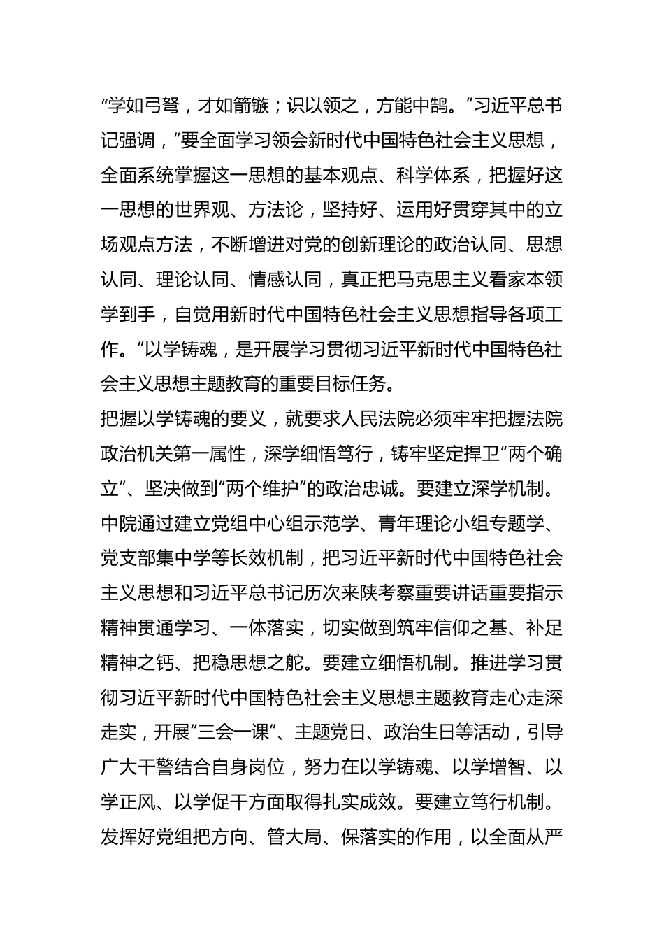 某市法院在主题教育专题推进会上的汇报发言材料.docx_第2页
