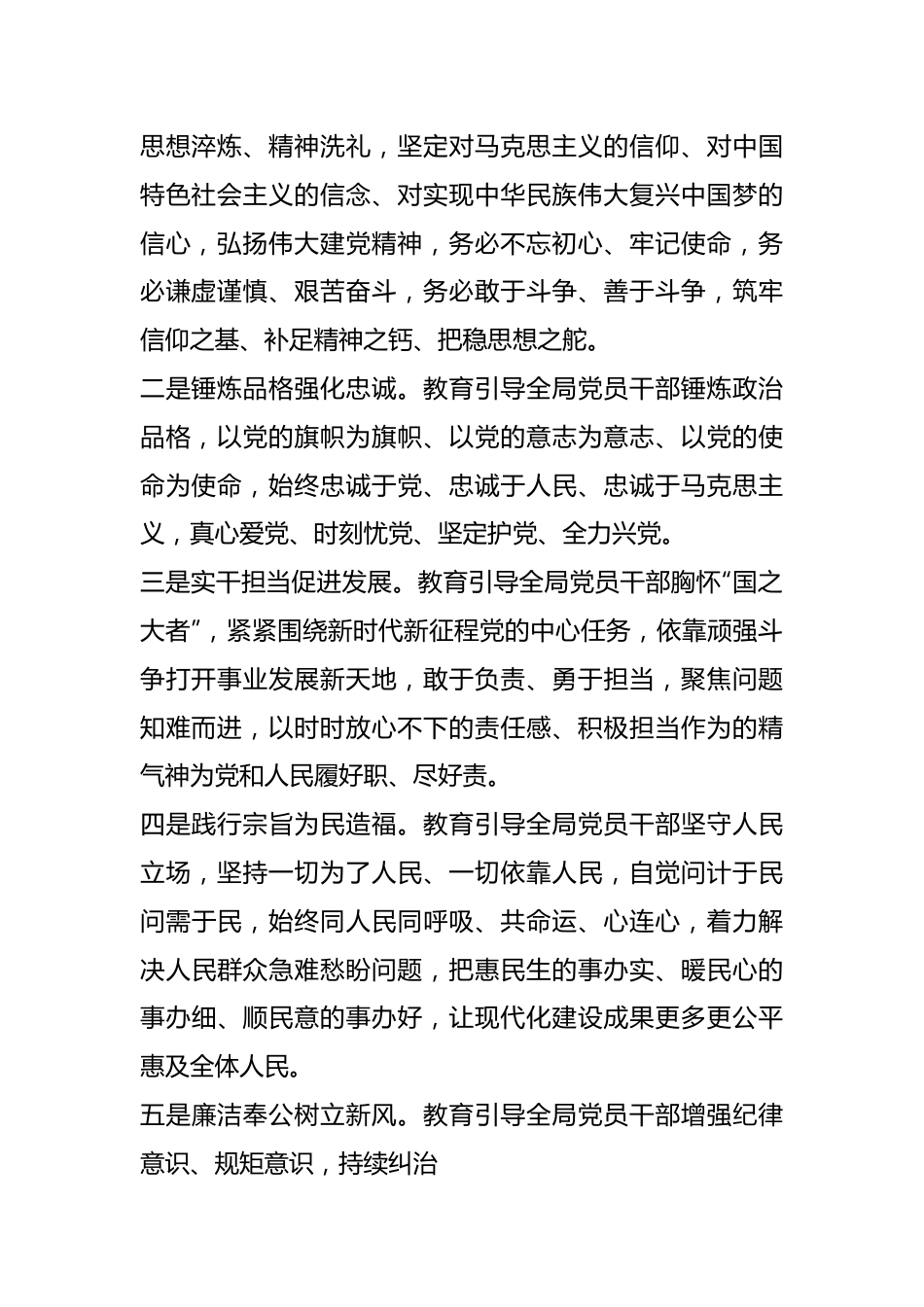 有关某县教科局关于学习贯彻2023年主题教育的实施方案.docx_第2页