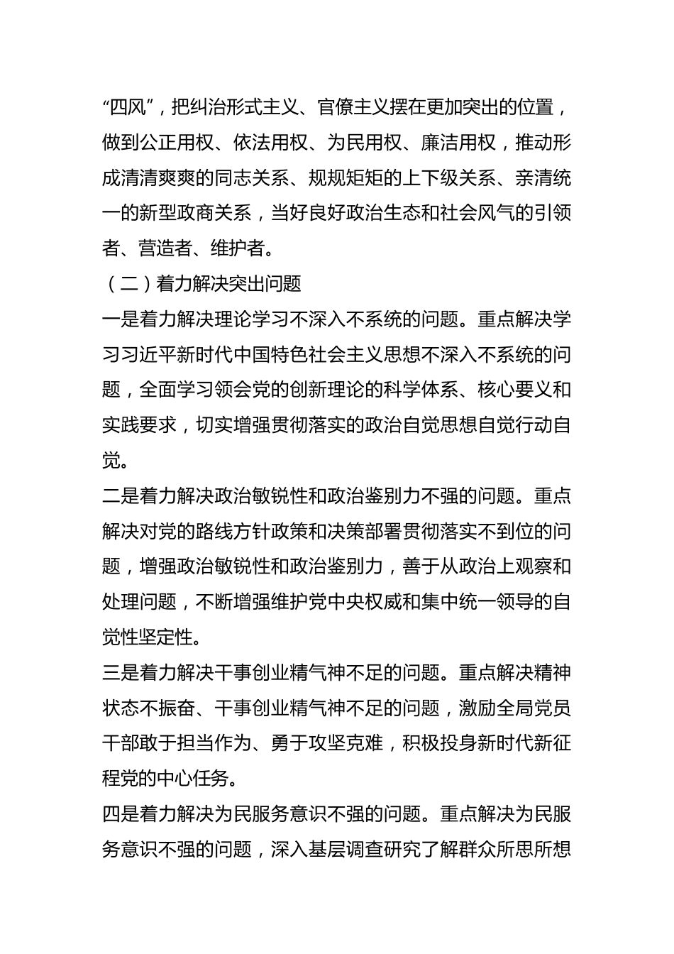 有关某县教科局关于学习贯彻2023年主题教育的实施方案.docx_第3页