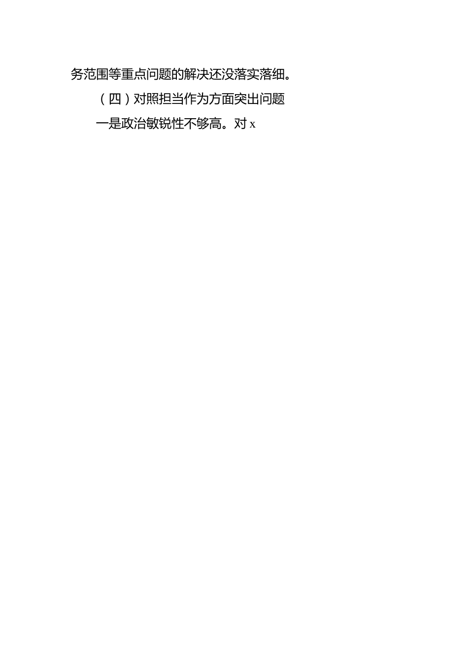 主题教育民主生活会个人对照检查材料汇编（3篇）.docx_第3页
