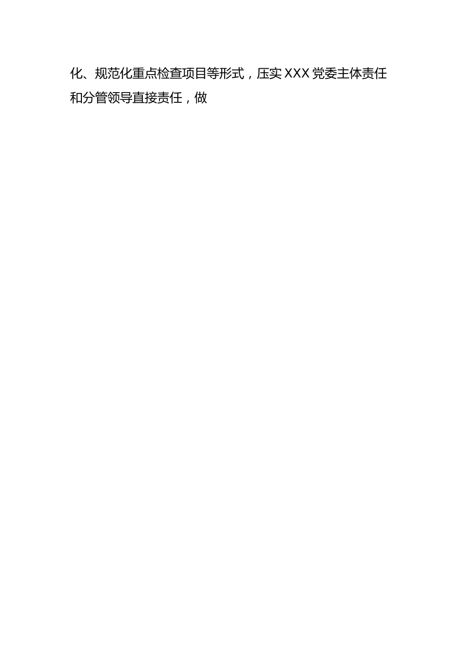 国企以主题教育为引领筑牢意识形态“主阵地”助推高质高效发展.docx_第2页