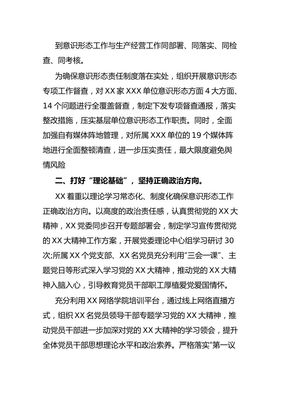 国企以主题教育为引领筑牢意识形态“主阵地”助推高质高效发展.docx_第3页