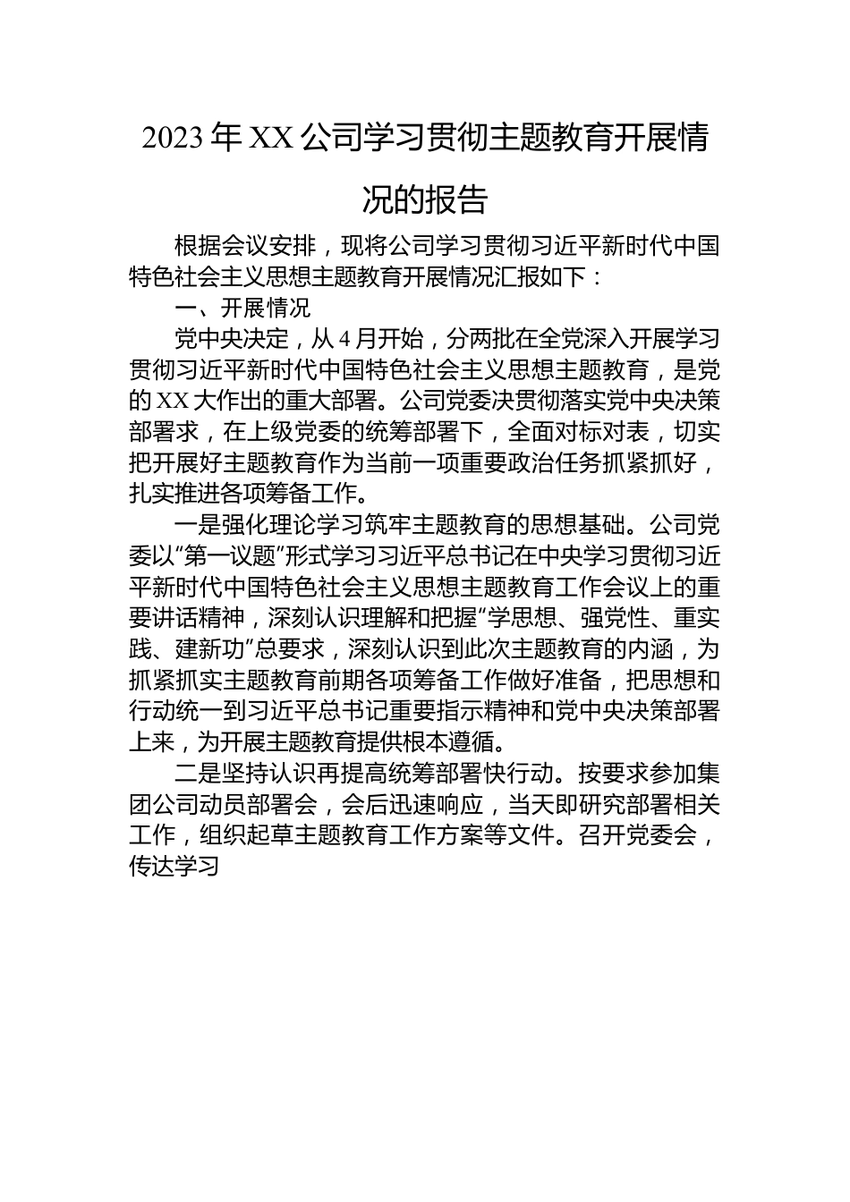 2023年XX公司学习贯彻主题教育开展情况的报告.docx_第1页