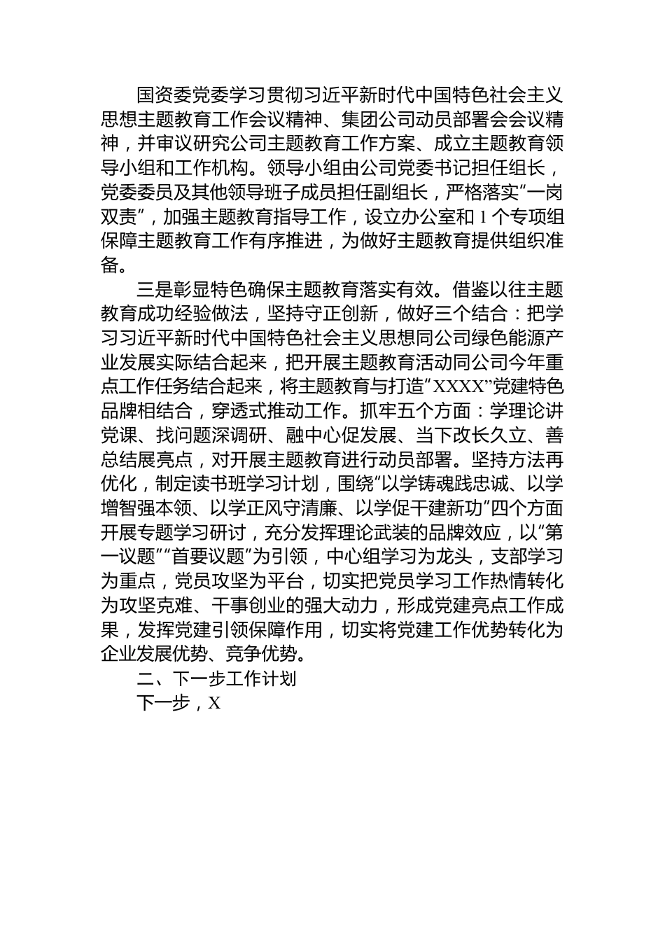 2023年XX公司学习贯彻主题教育开展情况的报告.docx_第2页