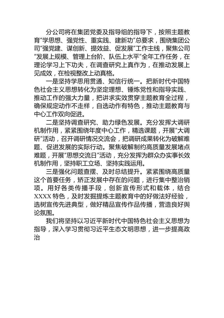 2023年XX公司学习贯彻主题教育开展情况的报告.docx_第3页