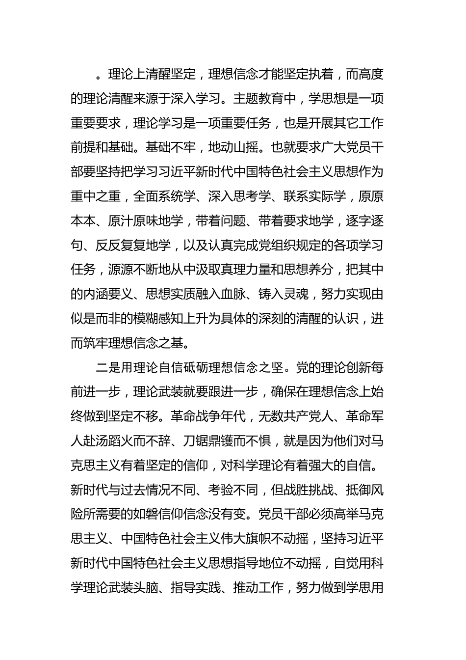 县处级干部2023年主题教育发言材料.docx_第2页