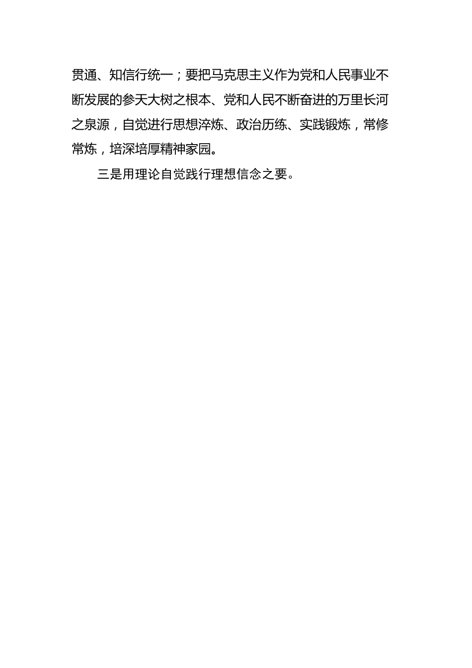 县处级干部2023年主题教育发言材料.docx_第3页