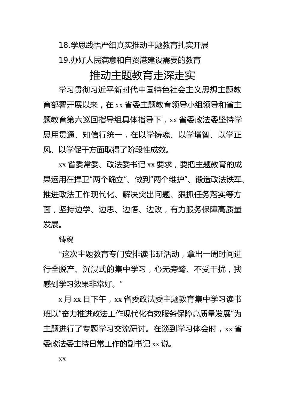 主题教育政务信息、工作简报汇编（19篇）.docx_第3页
