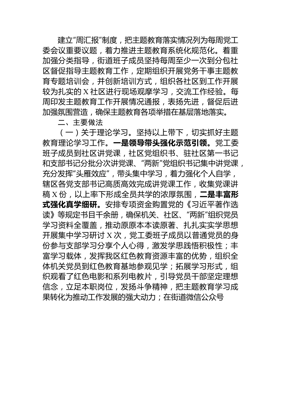 街道主题教育自查报告.docx_第2页