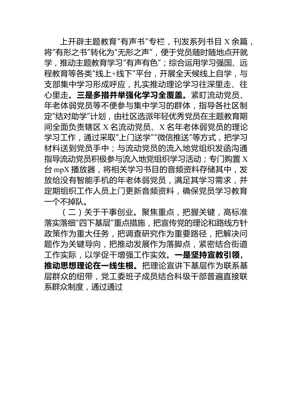 街道主题教育自查报告.docx_第3页