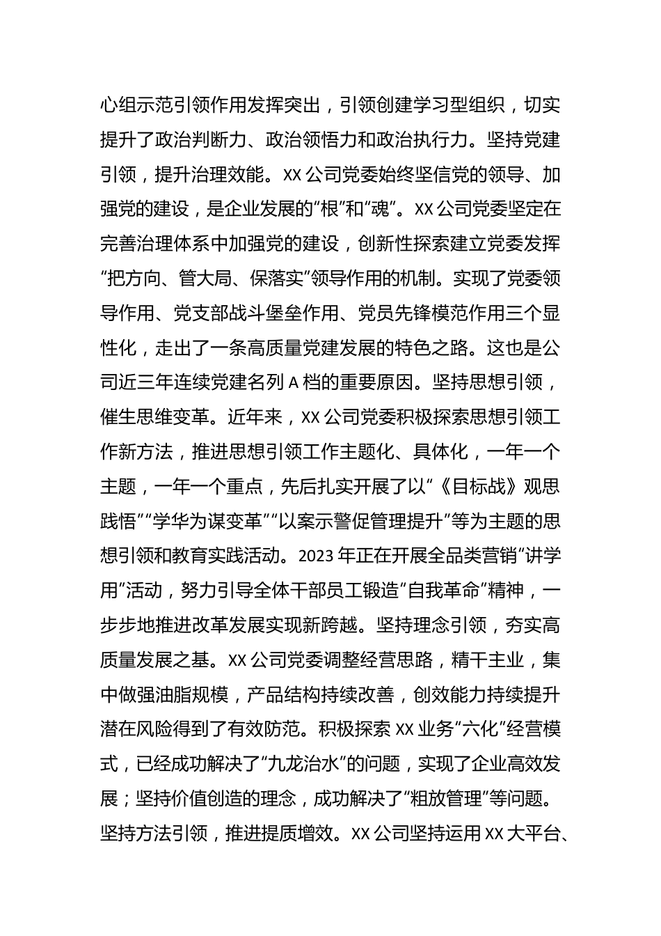 XX国有企业在主题教育阶段性推进总结会上的汇报发言.docx_第3页