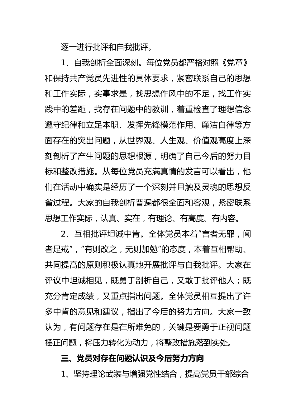 关于开展学习贯彻习近平新时代中国特色社会主义思想主题教育专题组织生活会的报告.docx_第3页
