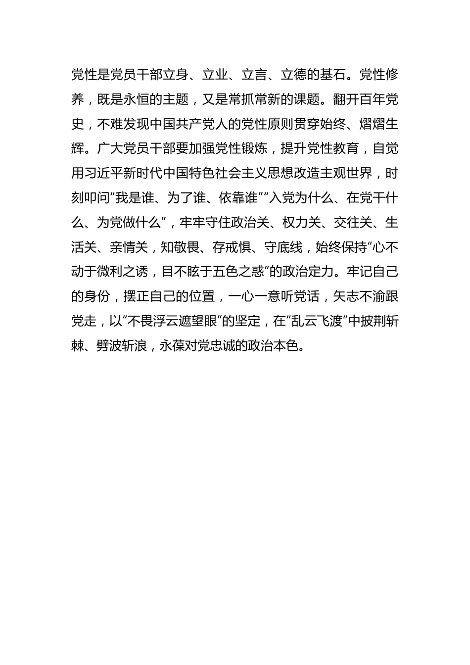 关于本年度主题教育发言材料.docx_第3页