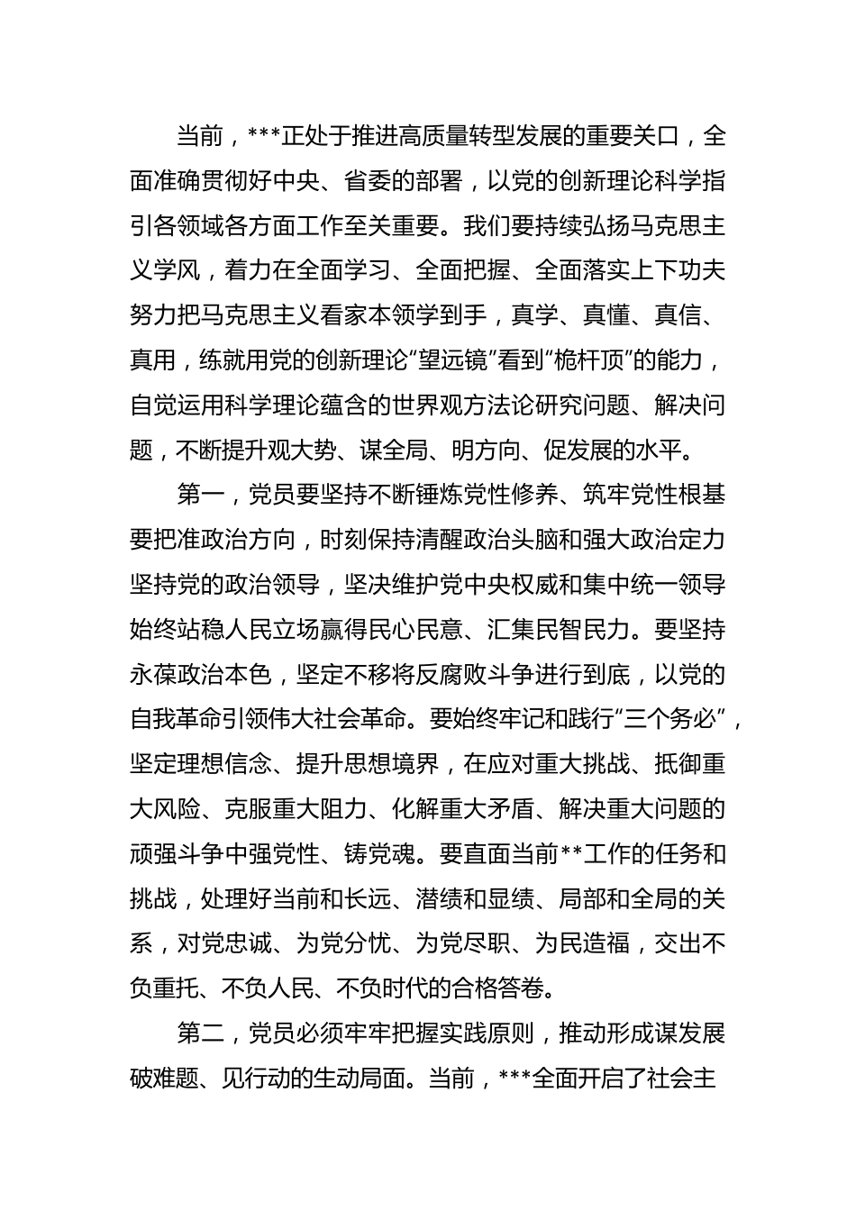 2023年在党支部主题教育集中学习研讨发言稿.docx_第3页