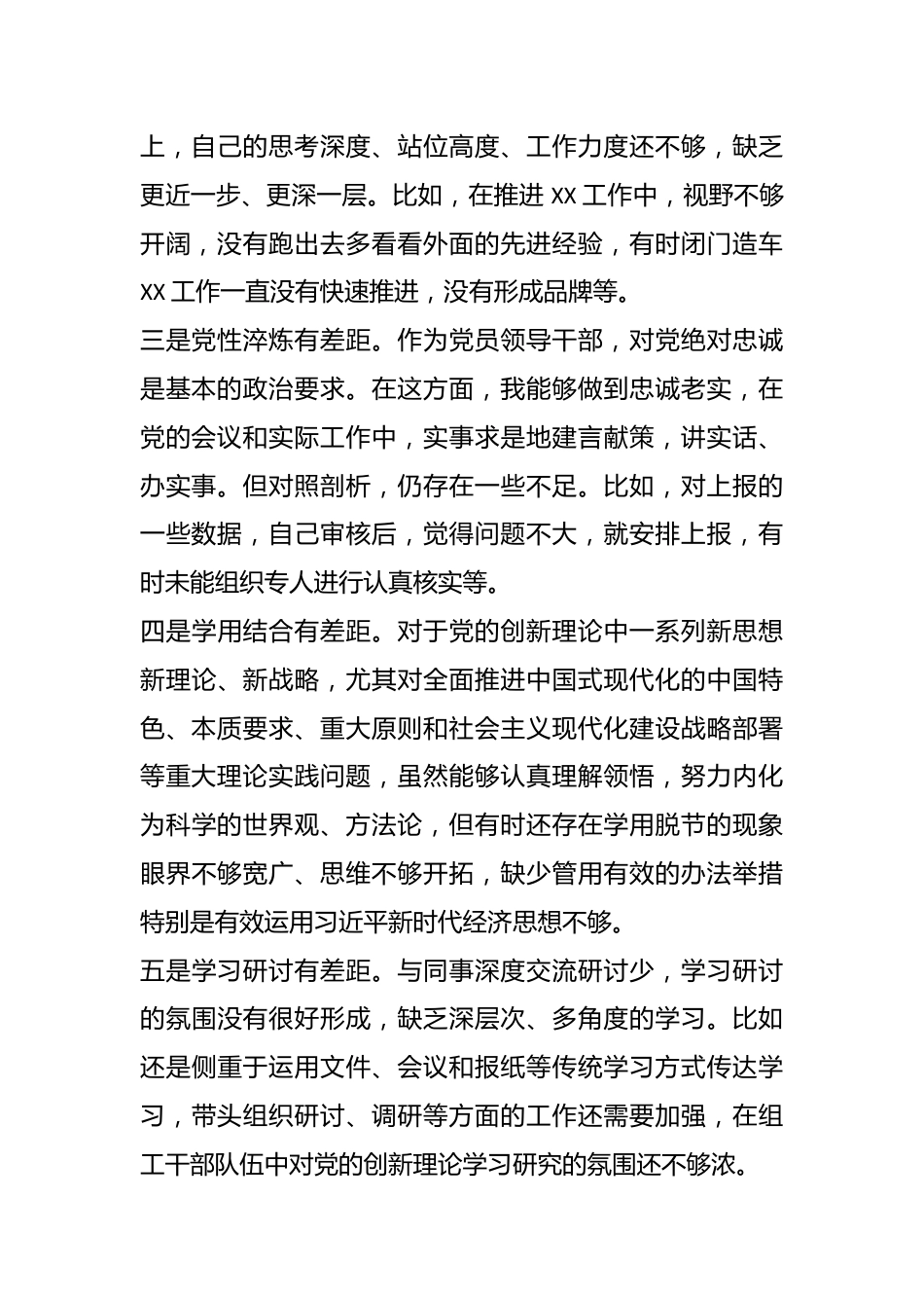 关于学习贯彻2023年主题教育中存在的问题.docx_第3页