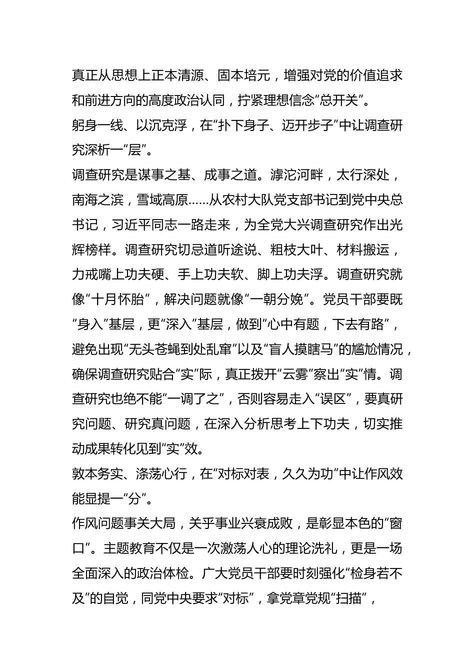 （2篇）有关第二批主题教育筹备工作座谈会研讨材料.docx_第3页