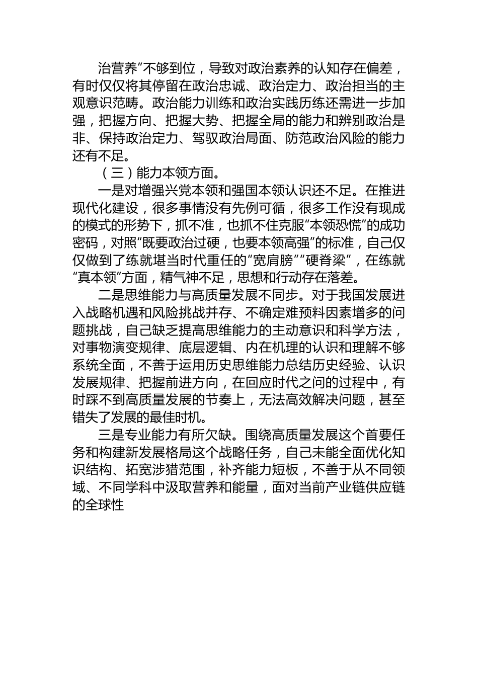 2023年主题教育民主生活会个人对照检查材料.docx_第3页