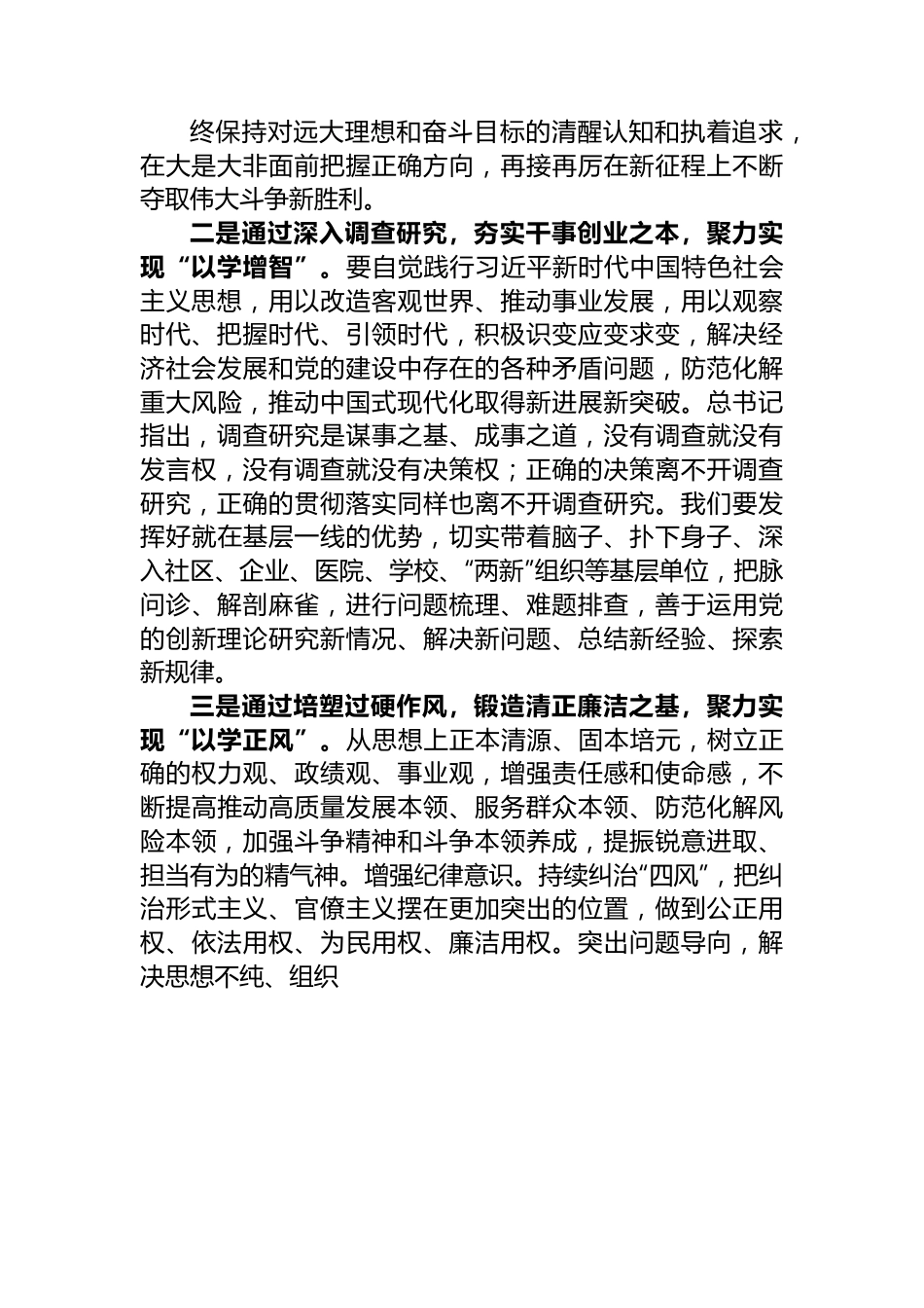 主题教育学习感悟：聚焦根本+实干笃行.docx_第2页
