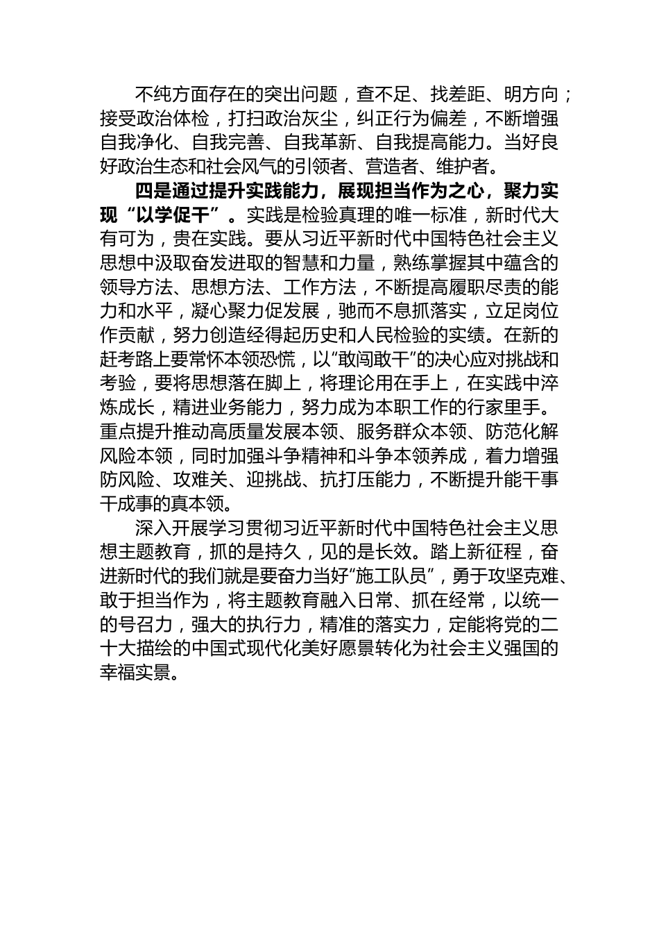主题教育学习感悟：聚焦根本+实干笃行.docx_第3页