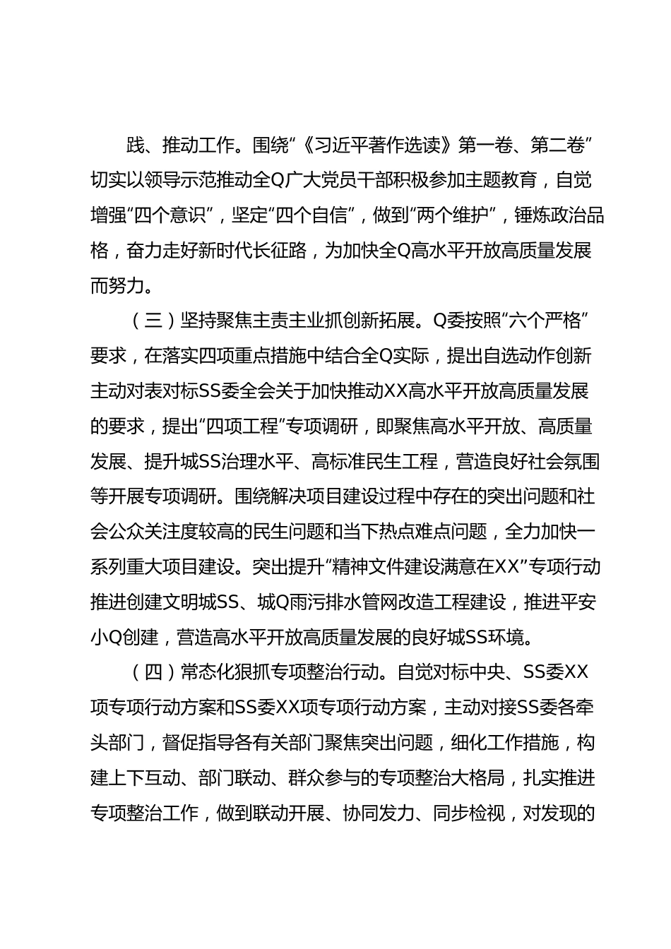 XX党委（党组）2023年主题教育工作情况总结（报告）.docx_第3页