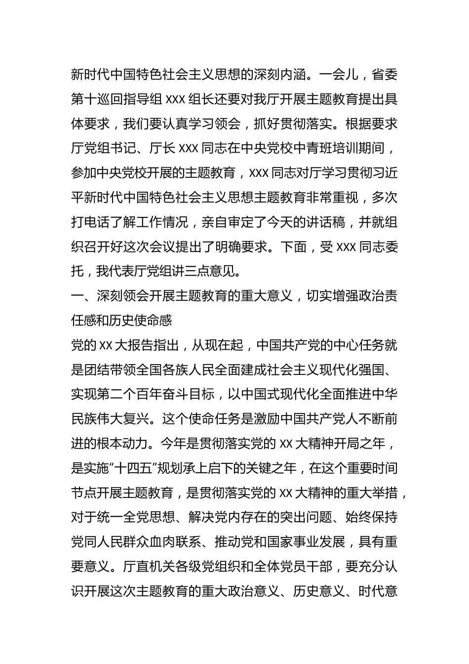 （2篇）2023年在省住建厅主题教育工作会议上的讲话.docx_第3页