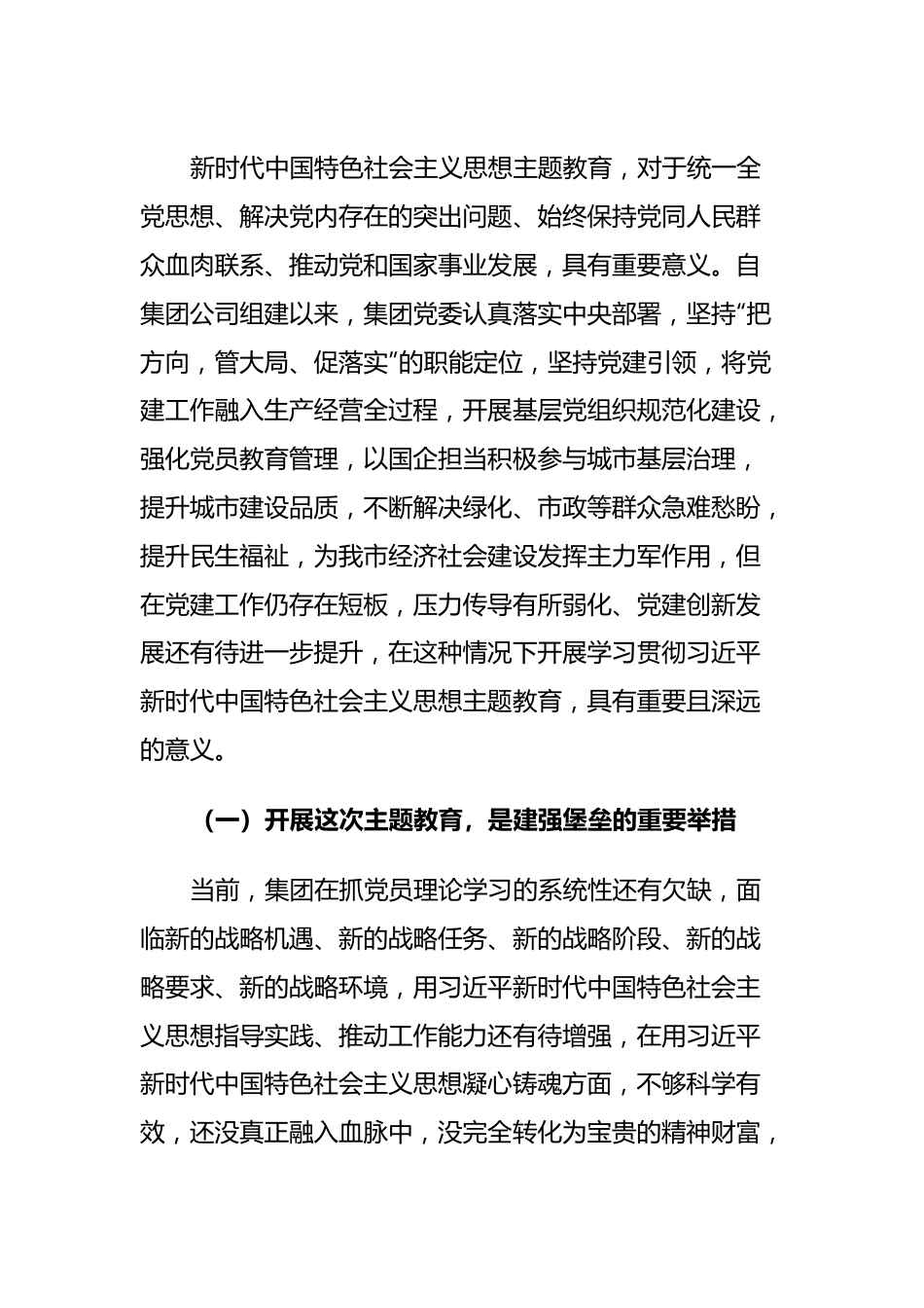 集团公司党委书记在2023年学习贯彻2023年主题教育动员部署会上的讲话.docx_第2页