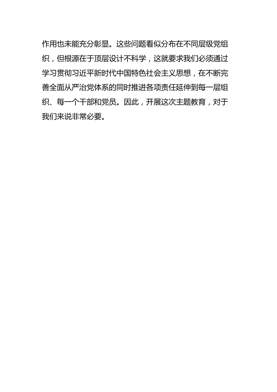 集团公司党委书记在2023年学习贯彻2023年主题教育动员部署会上的讲话.docx_第3页