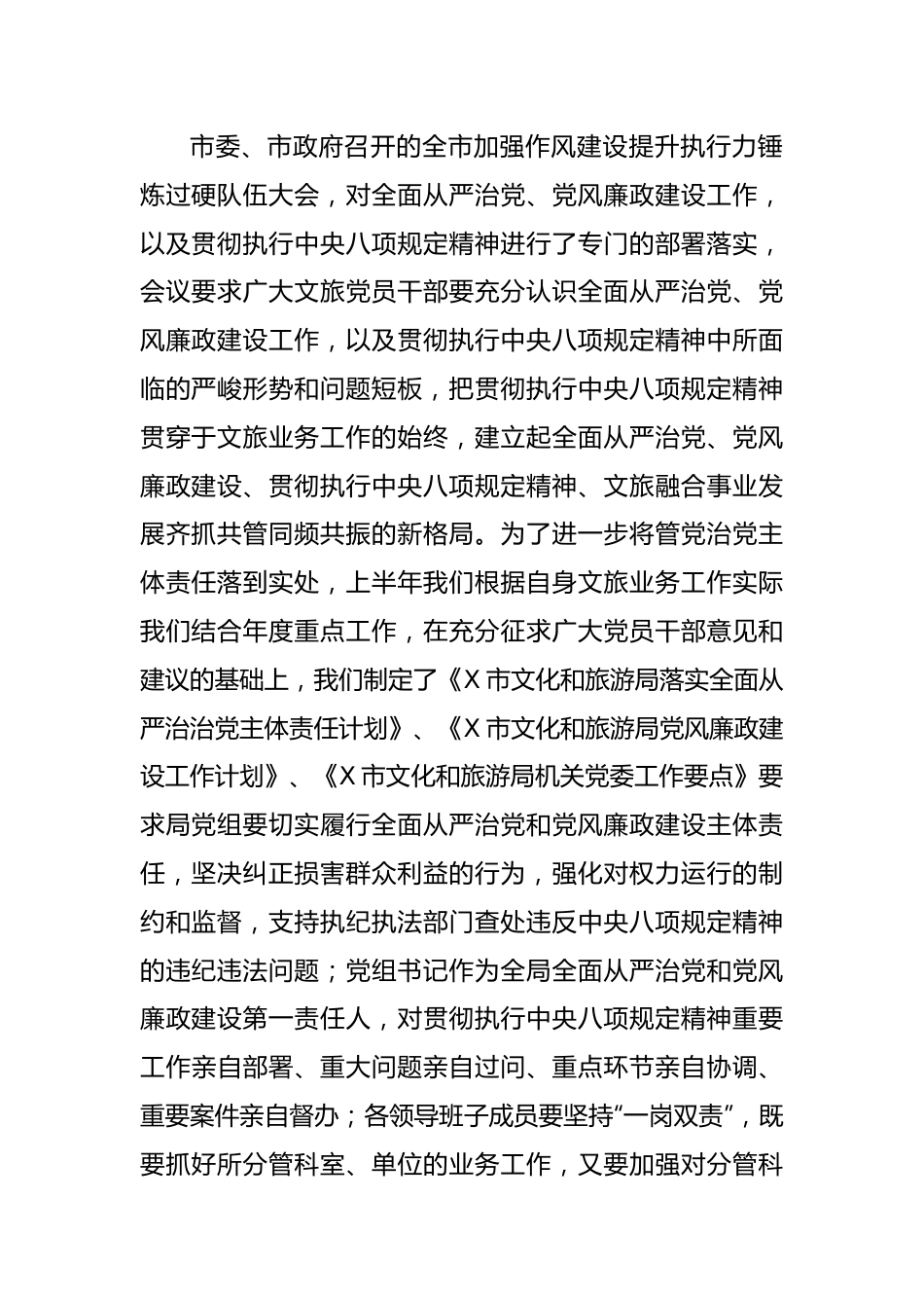 组关于贯彻执行中八规精神情况报告.docx_第2页