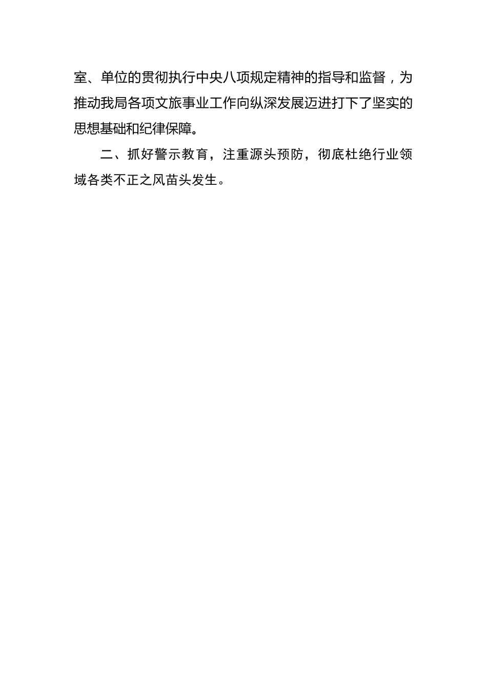 组关于贯彻执行中八规精神情况报告.docx_第3页