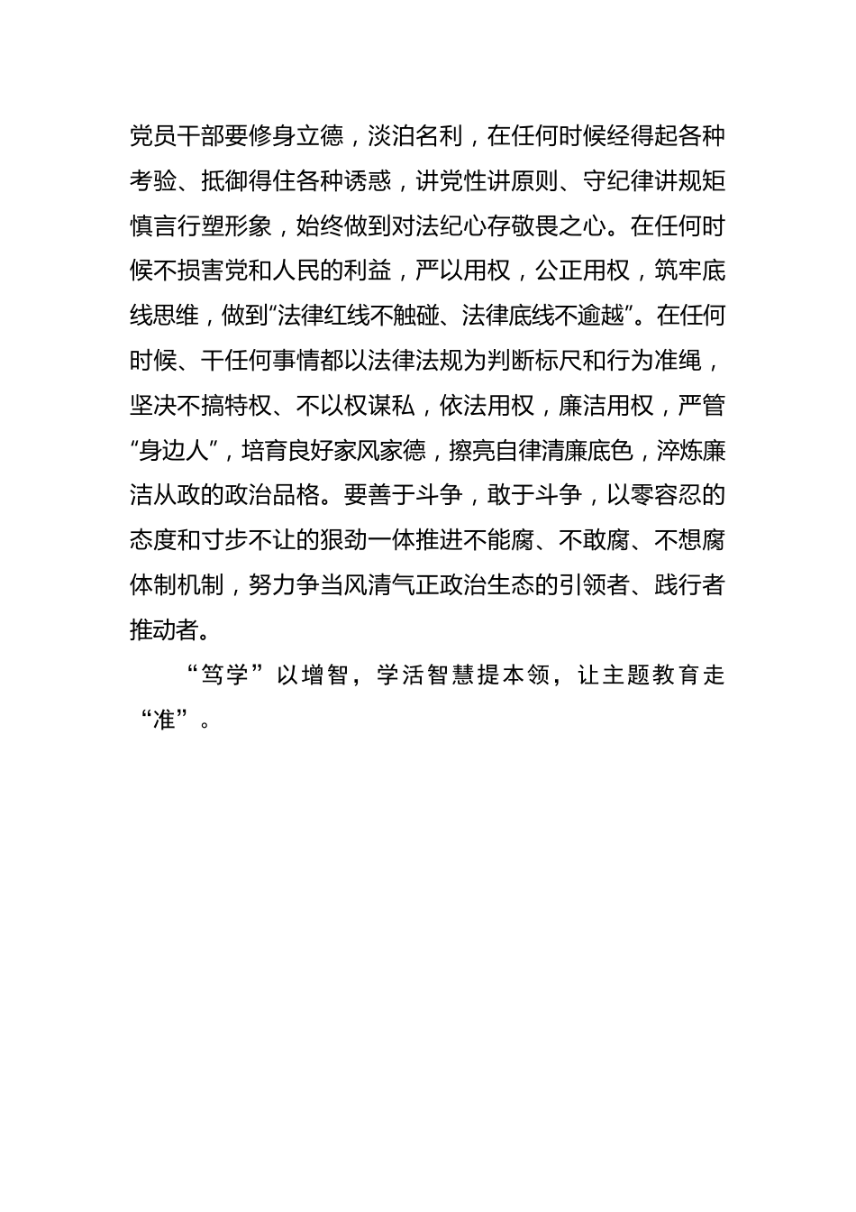 让“笃学”在主题教育中“开花结果”.docx_第3页