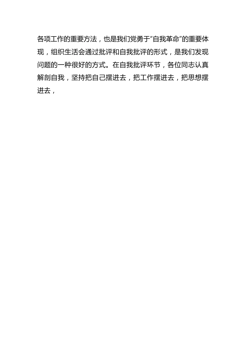 在列席单位主题教育专题组织生活会点评提纲.docx_第2页