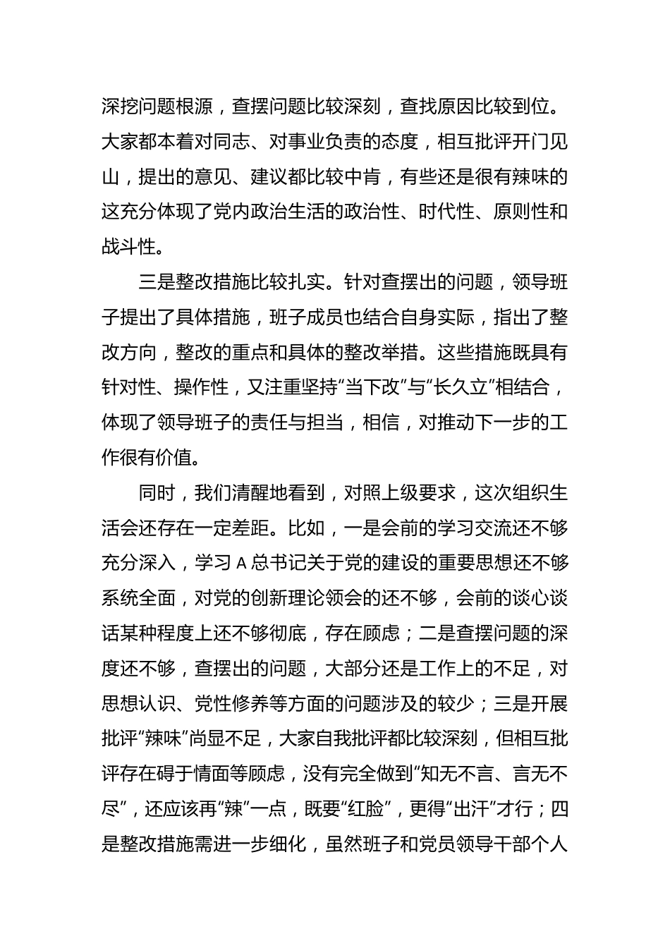 在列席单位主题教育专题组织生活会点评提纲.docx_第3页