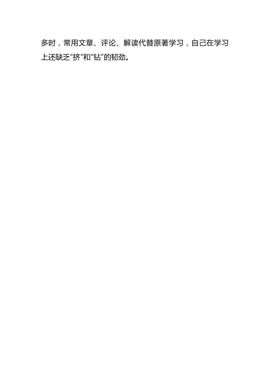关于第二批主题教育个人党性分析.docx_第2页