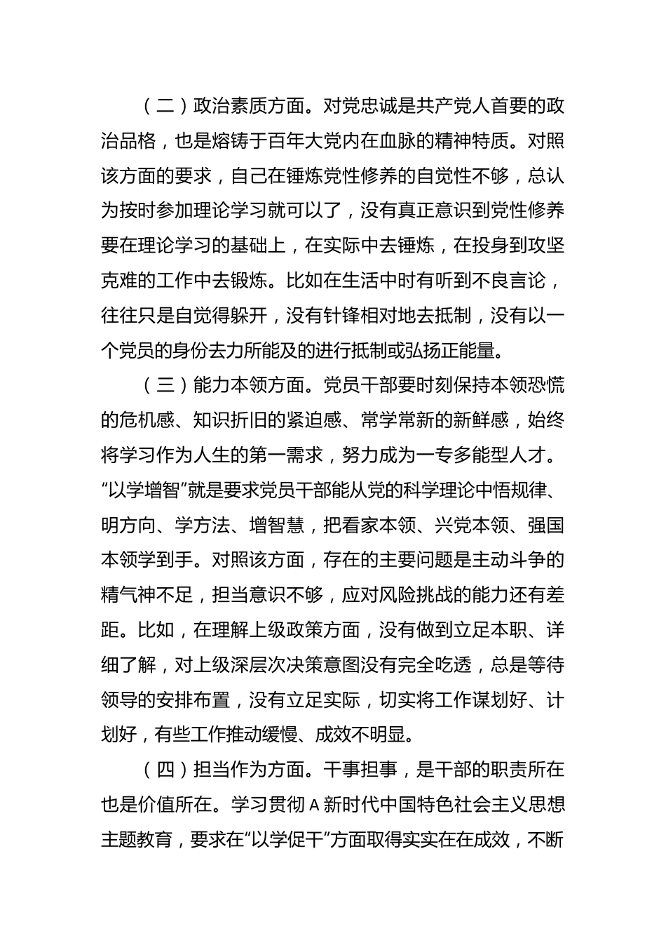 关于第二批主题教育个人党性分析.docx_第3页