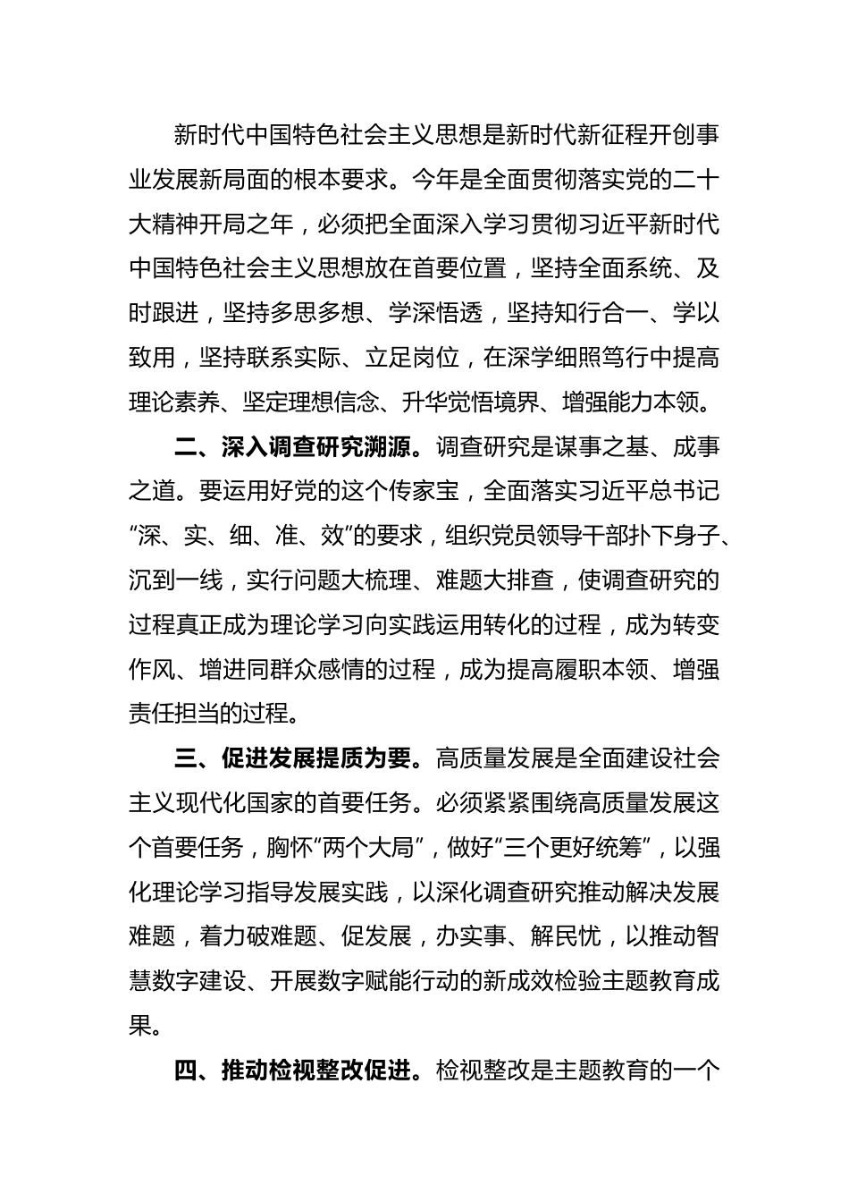 在参加支部主题教育集中学习交流发言稿.docx_第3页