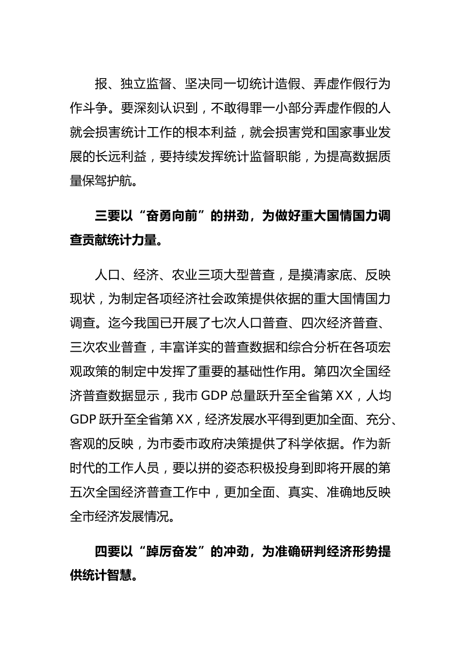 在统计局2023年主题教育集中研讨会上的发言.docx_第3页