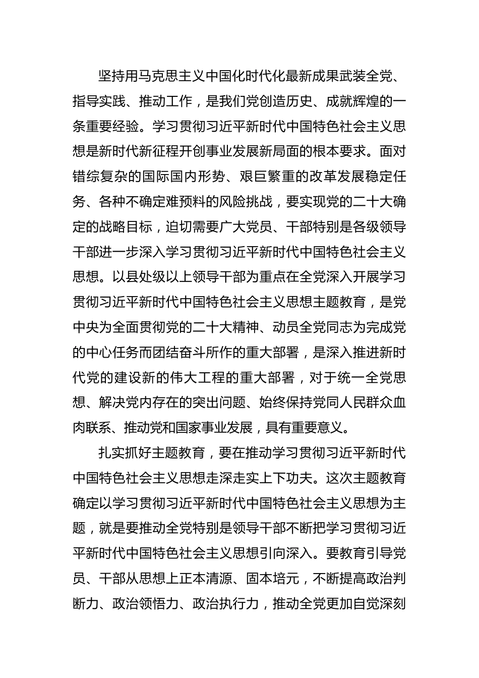 发言：深刻认识开展主题教育的重大意义.docx_第2页