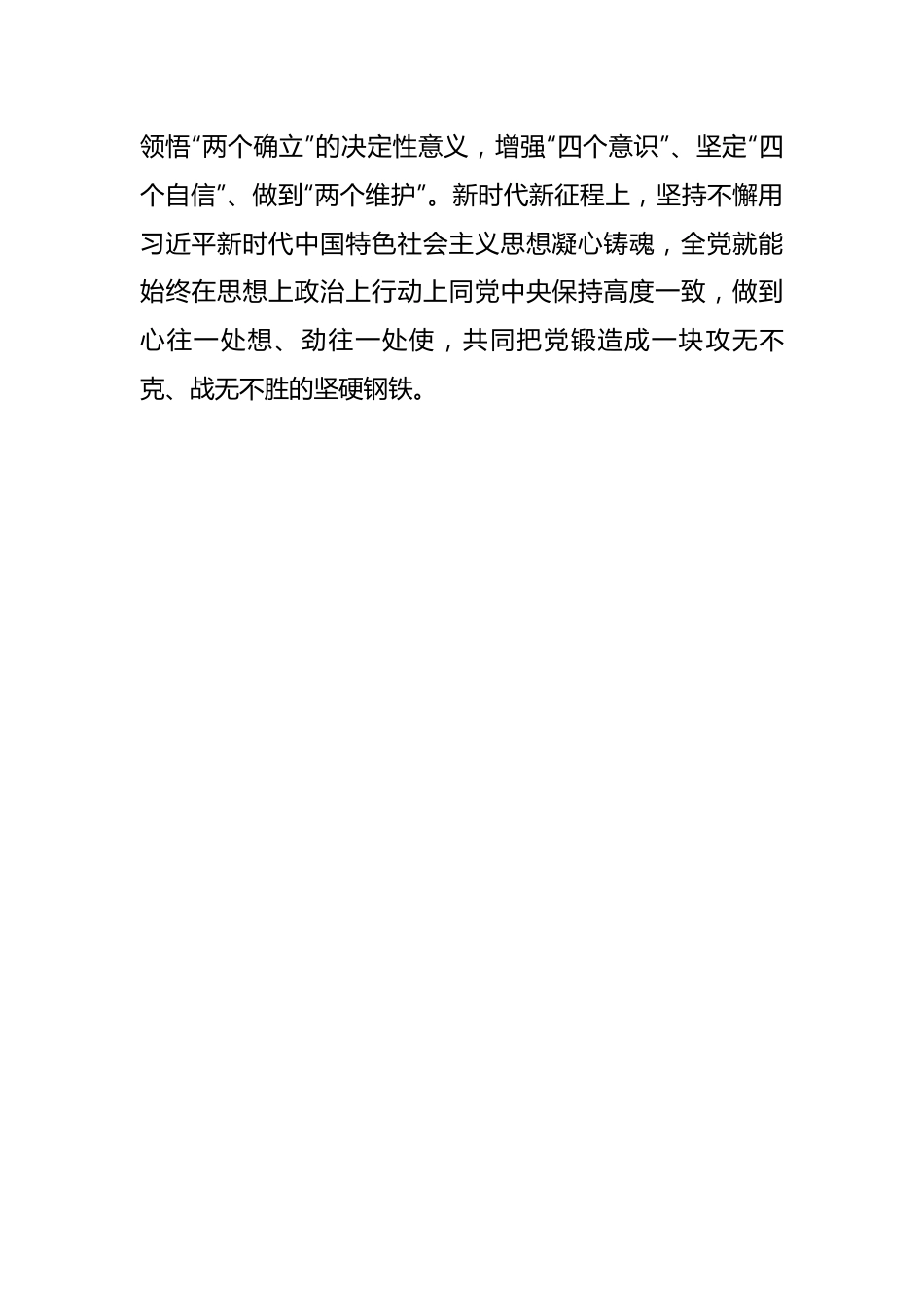 发言：深刻认识开展主题教育的重大意义.docx_第3页