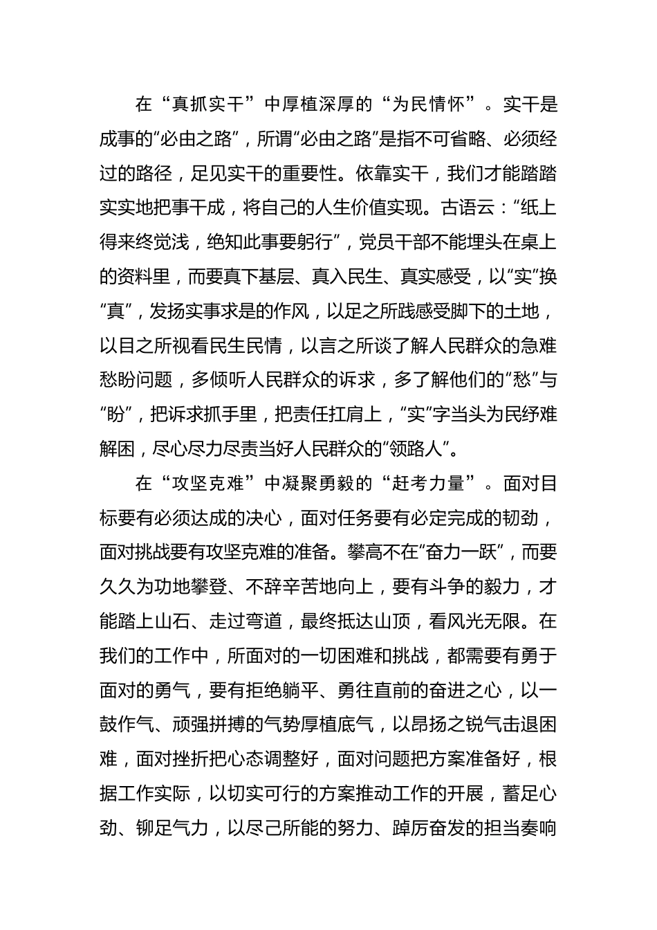 把“学干争”写在主题教育答卷上.docx_第3页