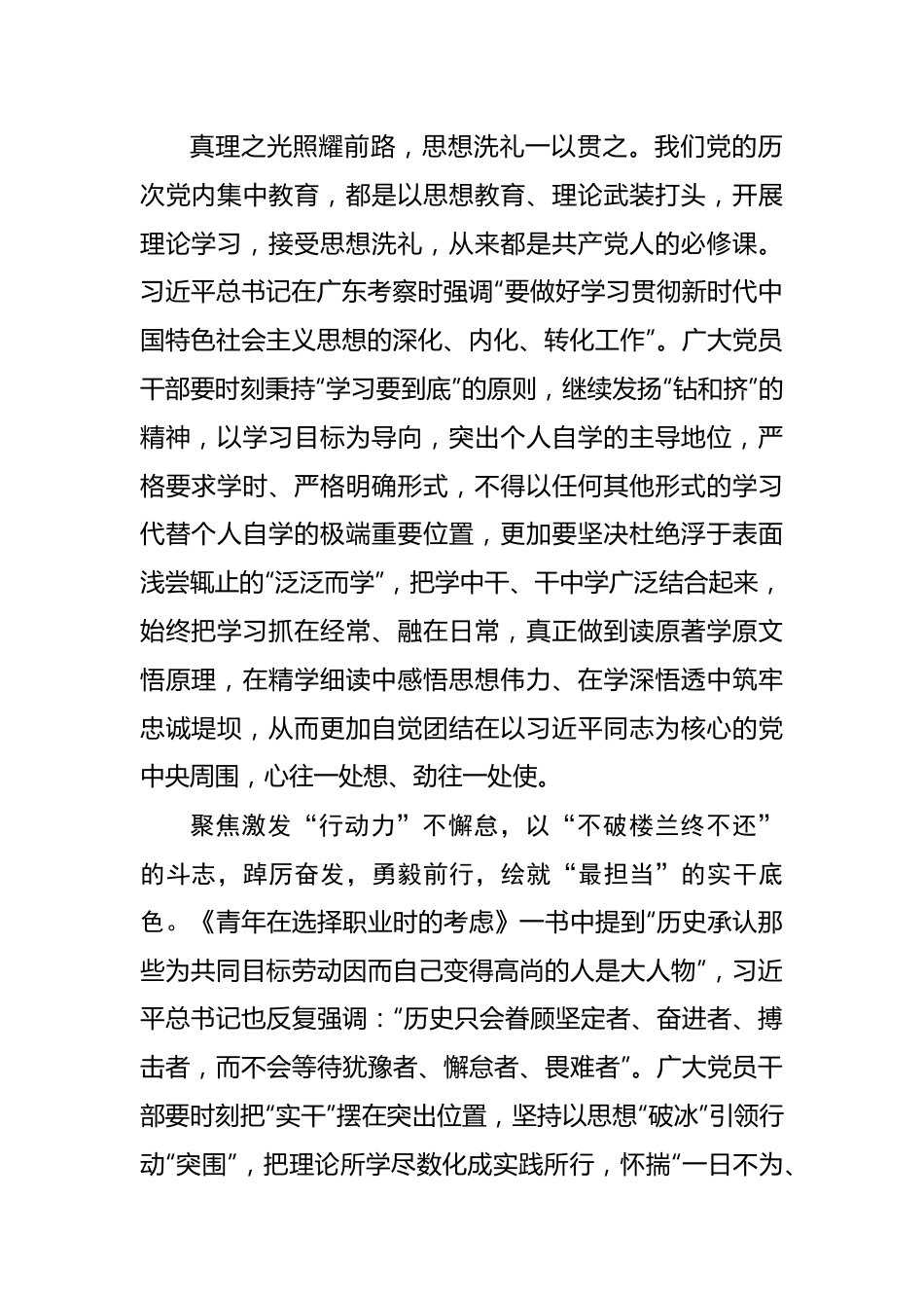@党员干部 三“力”齐发 抓好主题教育.docx_第2页